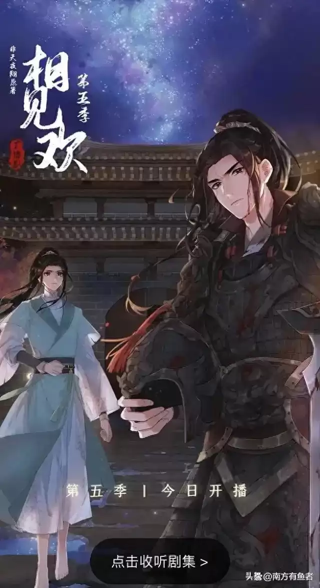 资源《相见欢-广播剧全1-5季+原著小说txt格式[BL有声书]》的海报