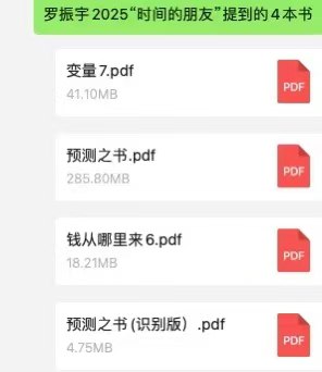 资源《罗振宇2025跨年演讲新书》的海报