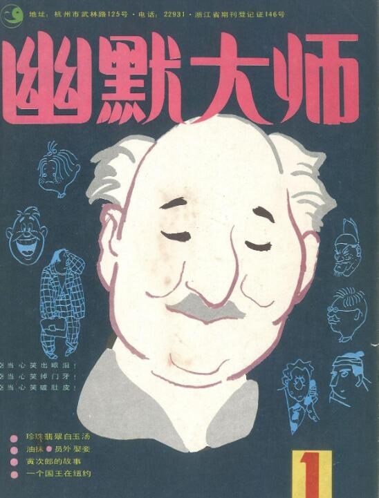 资源《《幽默大师》1986-2004 漫画期刊 共138期[mobi]》的海报