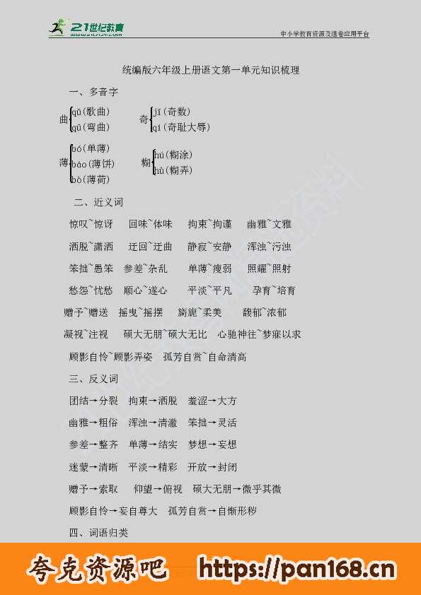 资源《统编版语文一~六年级上册同步真题阅读精准练》的海报