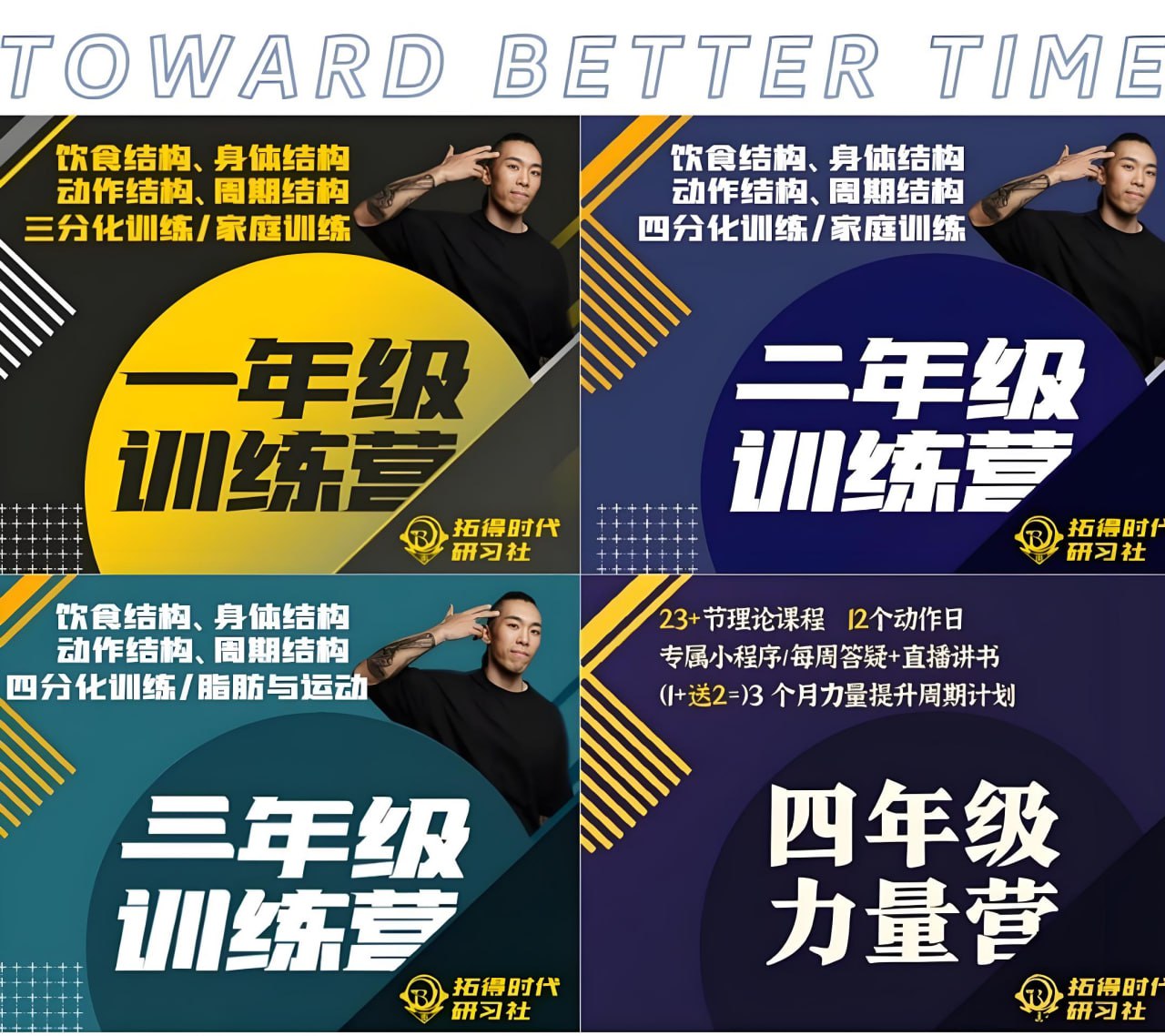 资源《凯圣王《健身训练营全套课程 (一二三四年级) 》》的海报