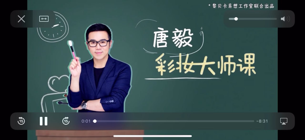 资源《唐毅彩妆大师课：零基础变身专业化妆师》的海报