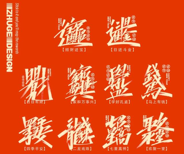 资源《2024龙年合体书法字设计素材 (可商用)》的海报