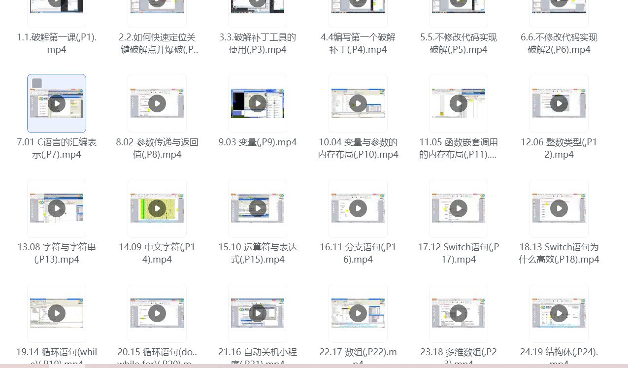 资源《黑客必学课程：网络逆向破解全程课程  入门班+中级班+专业班  原价7999》的海报