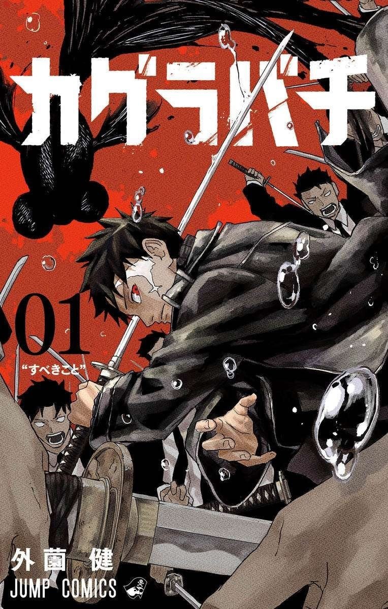 资源《《神乐钵》漫画连载中 作者：外薗健 集英社出版[mobi]》的海报