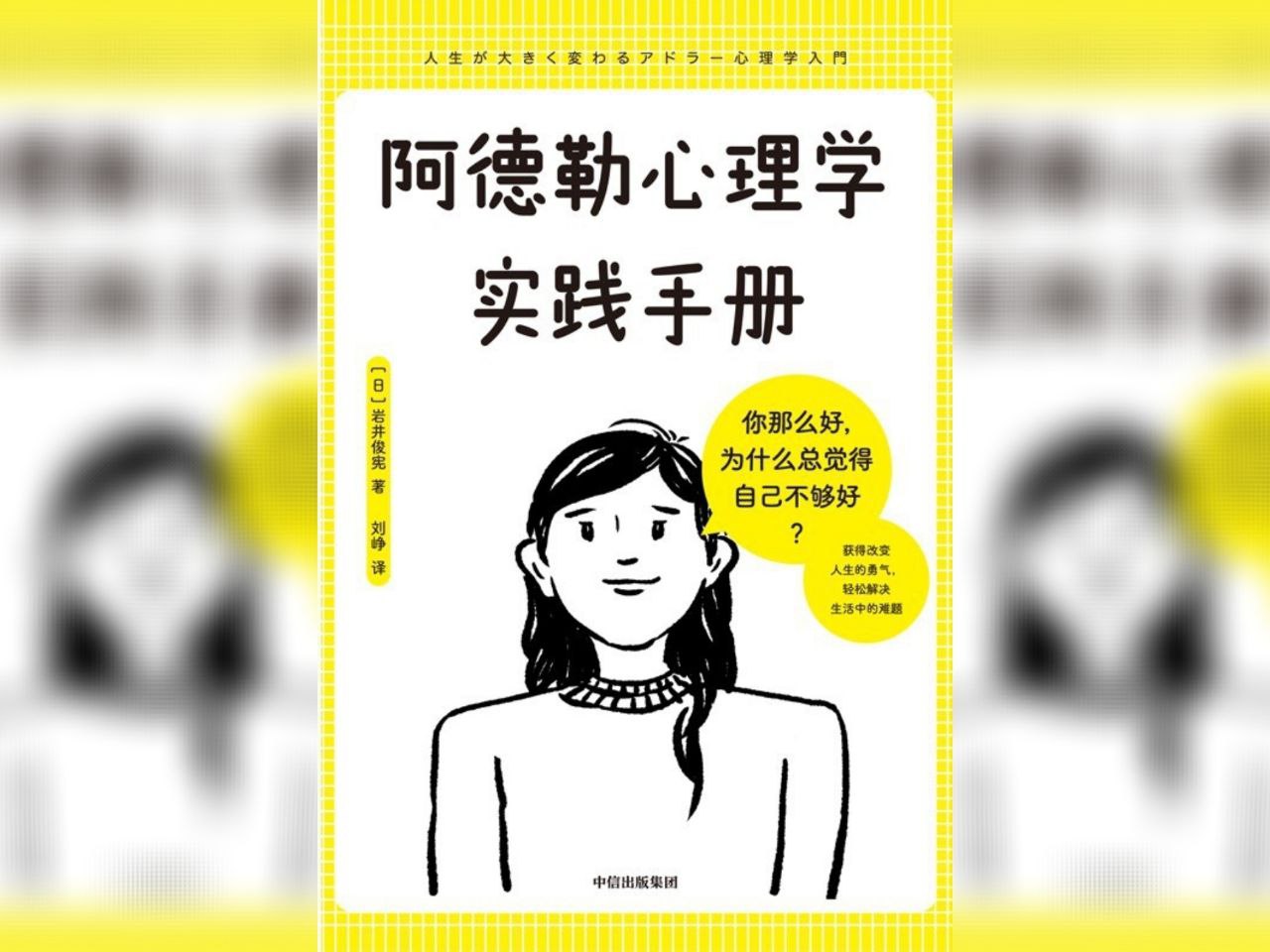 资源《【电子书】阿德勒心理学实践手册 全格式》的海报