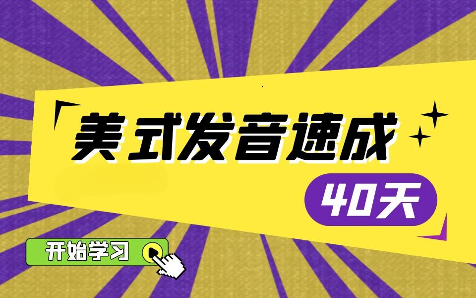 资源《拉美天后CAMILA《40天零基础英语发音》》的海报