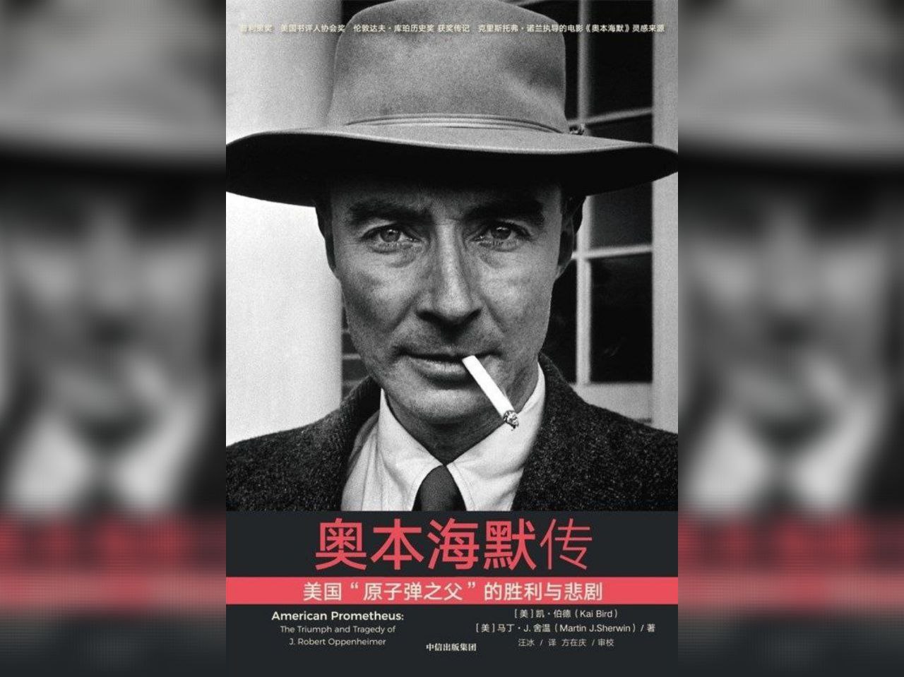 资源《【电子书】奥本海默传 全格式》的海报
