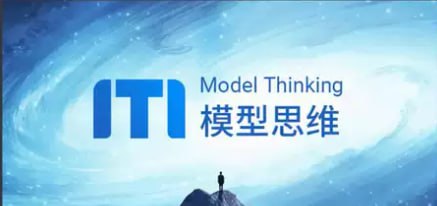 资源《MT模型思维：精英人士思维升级必修课（完结）》的海报
