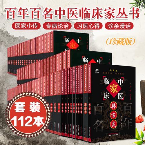 资源《《中国百年百名中医临床家丛书全112册》》的海报