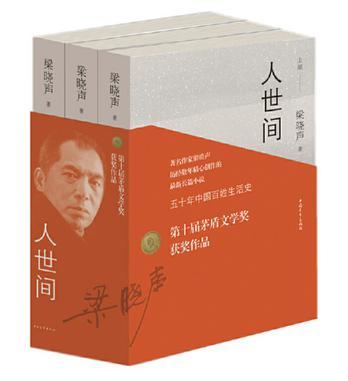 资源《人世间（套装共三册） [﻿套装合集] [pdf+全格式]》的海报