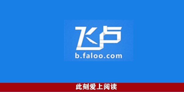 资源《飞卢小说(568部)》的海报