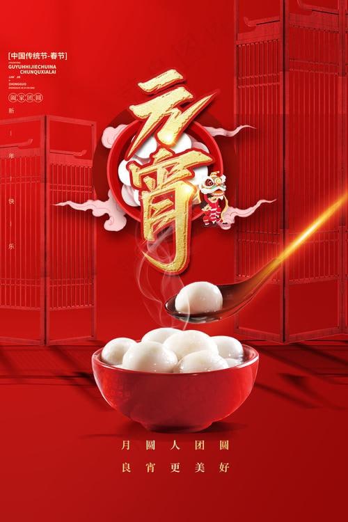 资源《12款传统灯笼猜灯谜吃汤圆正月十五元宵节海报AI设计素材PSD模板》的海报