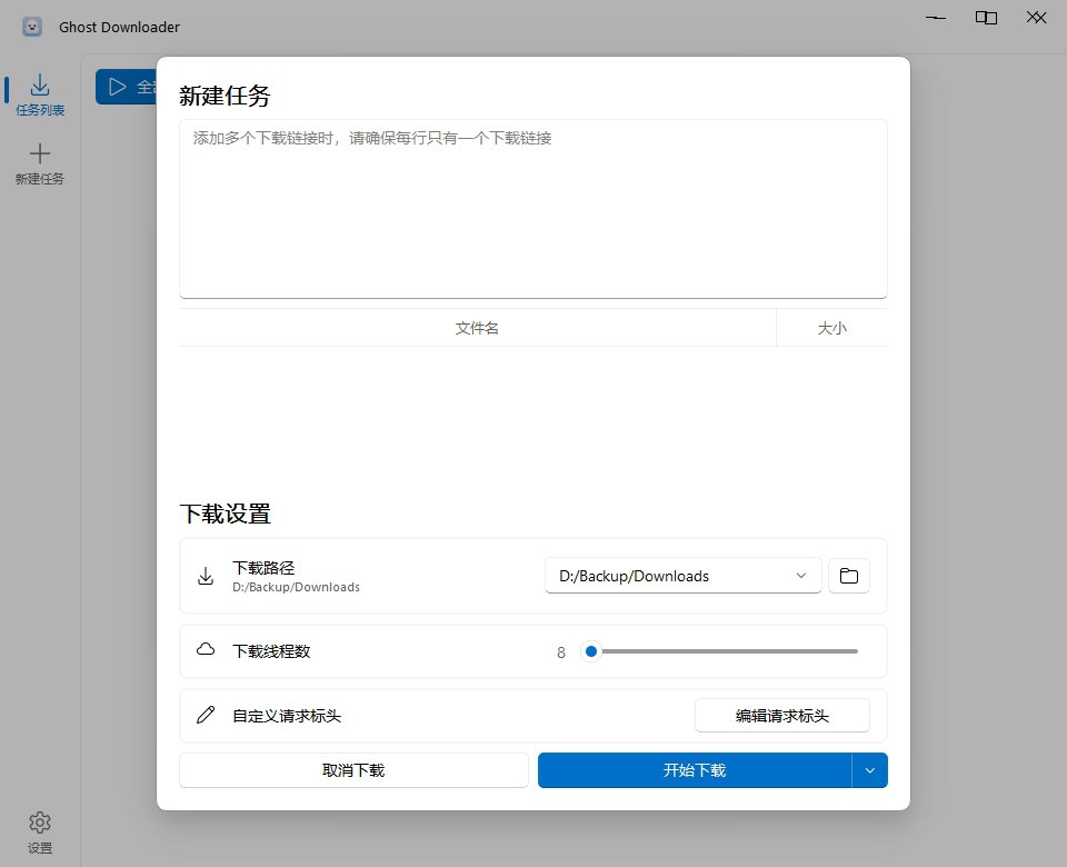 资源《Ghost Downloader(多线程下载器) v3.5.7 电脑版 绿色版》的海报