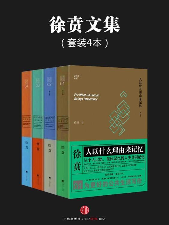 资源《《徐贲文集》(全四册)关于教育体制的微型简史[MOBI-AZW3-EPUB]》的海报