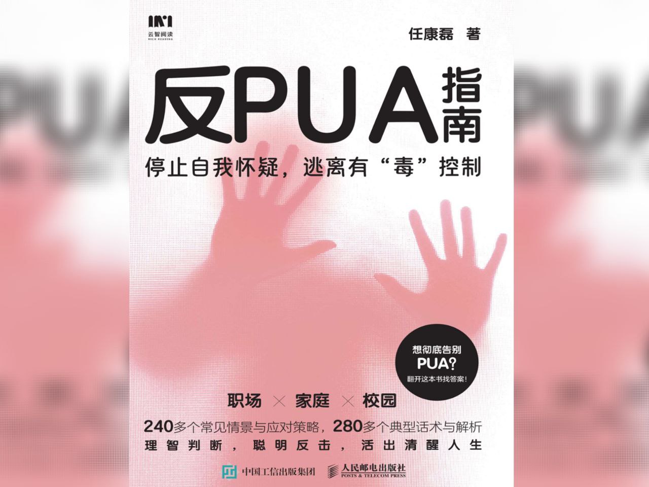 资源《【电子书】反PUA指南 全格式》的海报