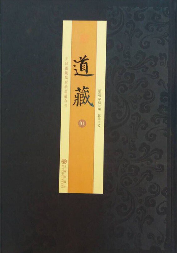 资源《莊林續道藏》的海报