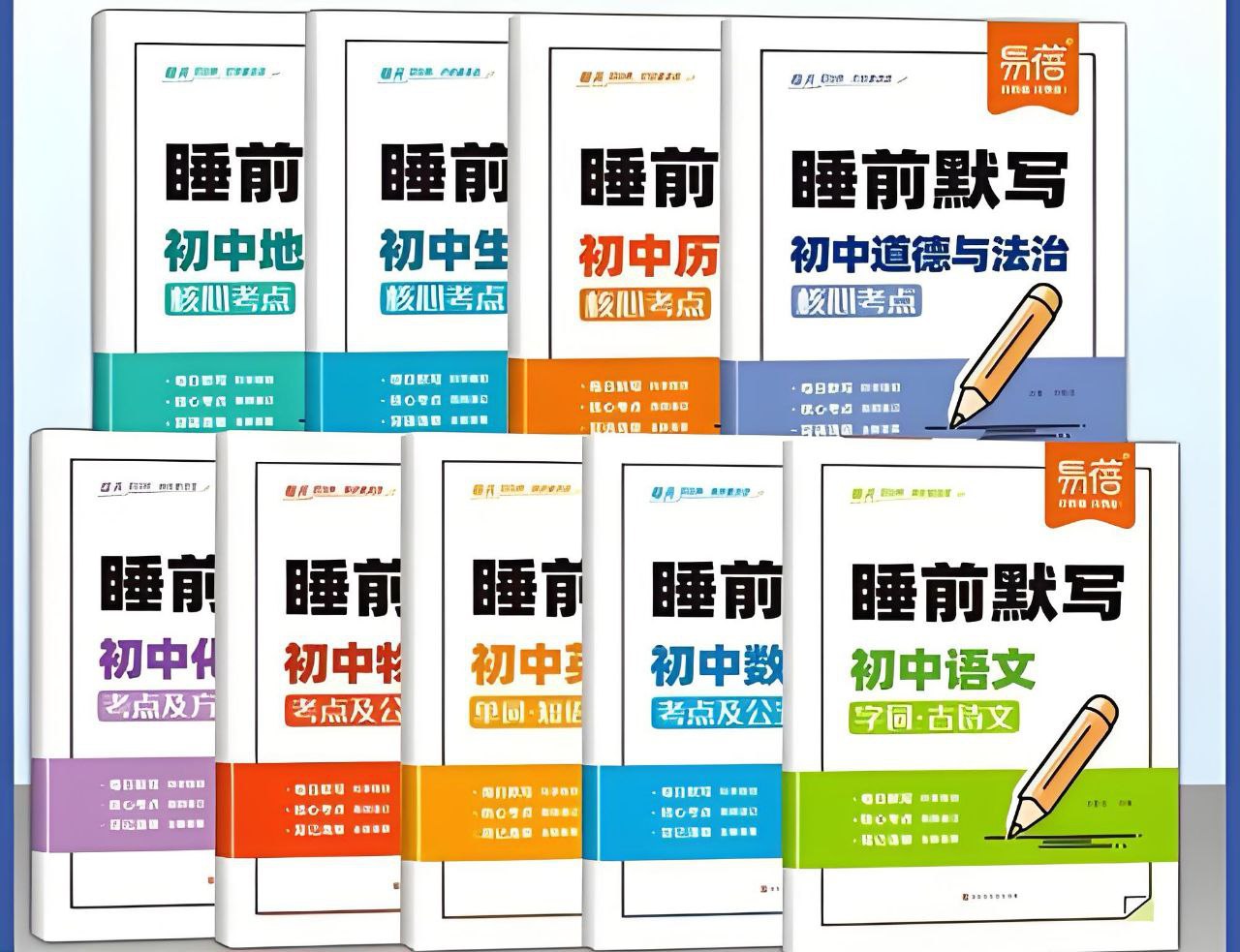 资源《易蓓《睡前默写(2025版初中9科)》》的海报