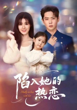 资源《陷入她的热恋》的海报