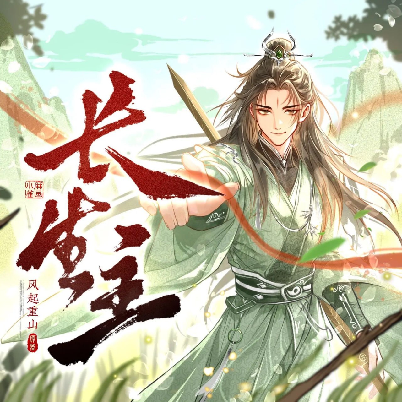 资源《多人有声剧《长生主》主播：声命体文化 1006集完》的海报