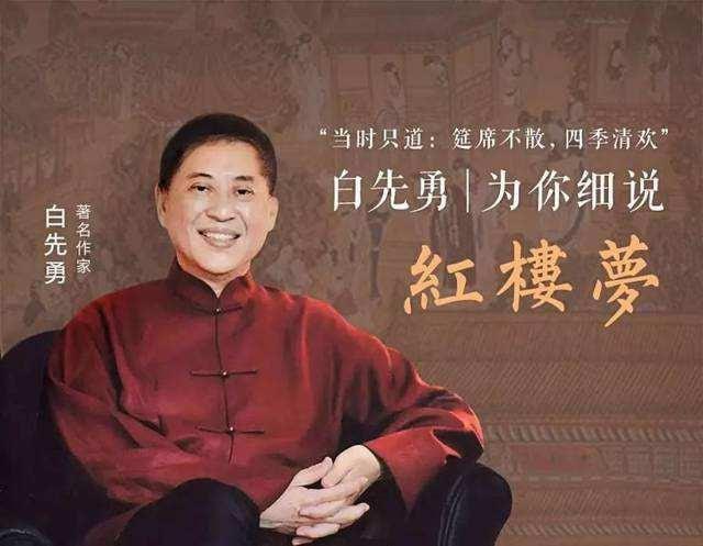 资源《【完结】白先勇－－细说红楼梦》的海报