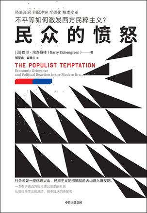 资源《民众的愤怒 [﻿人文社科] [pdf+全格式]》的海报