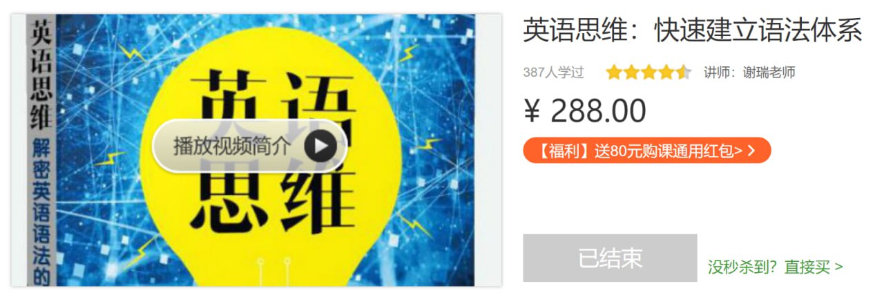 资源《英语思维：快速建立语法体系》的海报