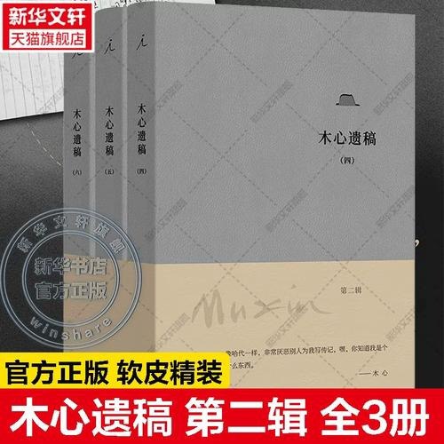 资源《《木心遗稿：第二辑》全三木心[epub]》的海报