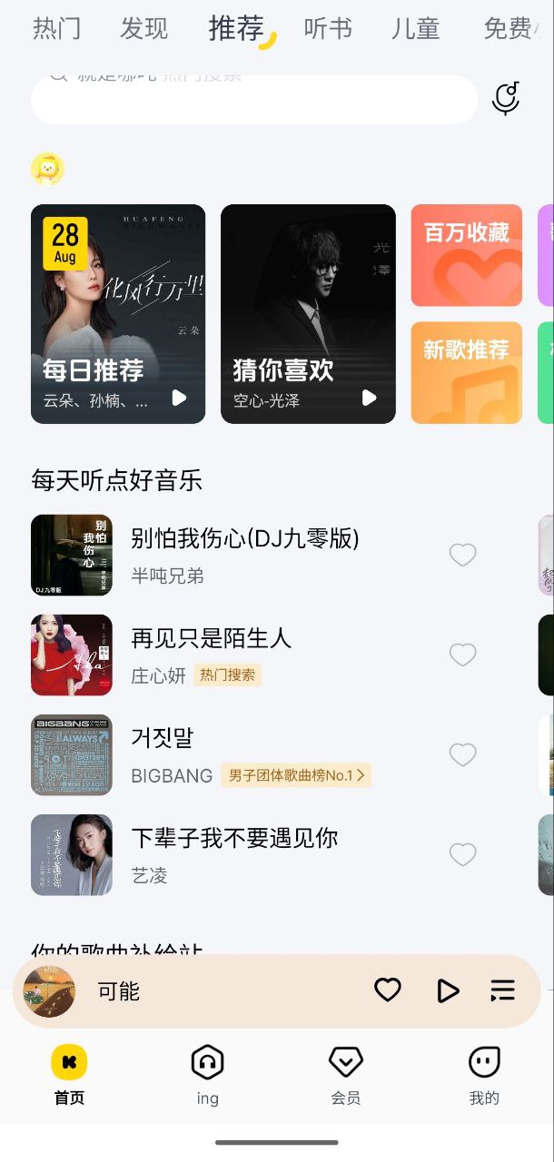资源《酷我音乐全版本  v20250828   去广告+去更新+畅听音乐+免费下音乐+PC+HD+极简+车机共存版》的海报