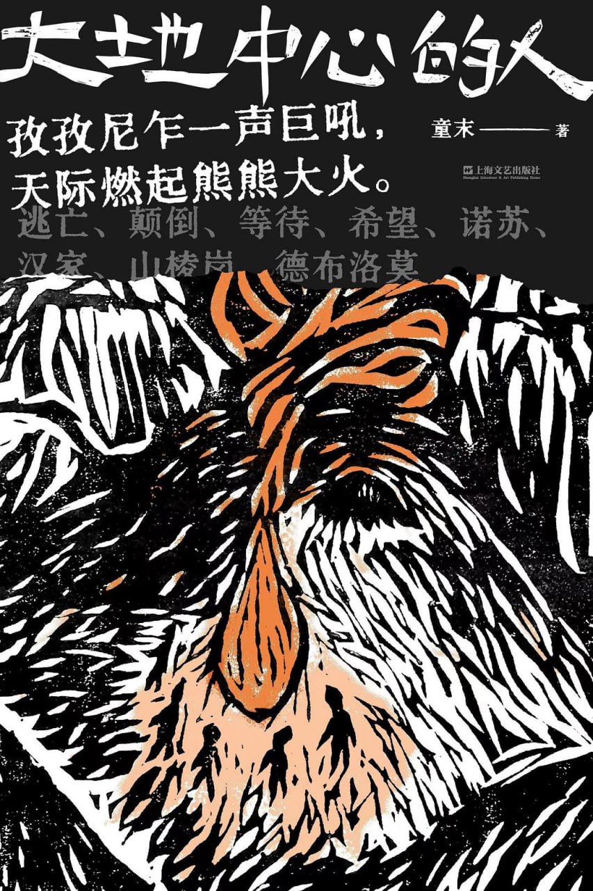 资源《《大地中心的人》epub + mobi +azw3 + pdf》的海报
