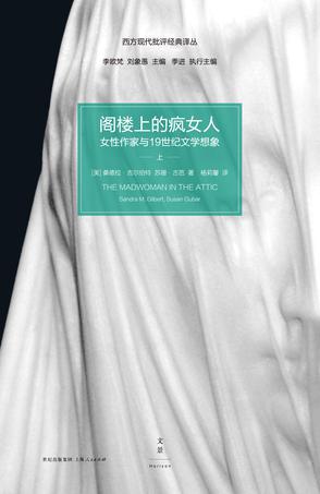 资源《阁楼上的疯女人 [﻿小说文学] [pdf+全格式]》的海报