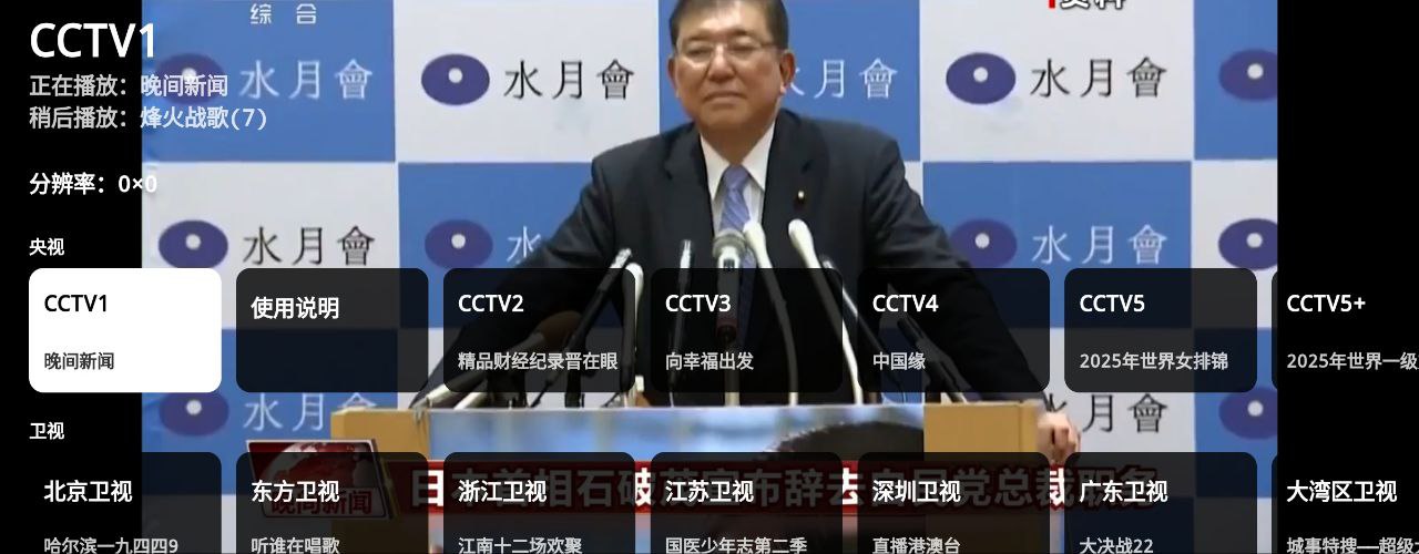 资源《HTV电视  v4.1.0   电视+央视+卫视+地方》的海报