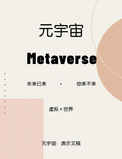 资源《【开课吧】前沿课・元宇宙科普》的海报