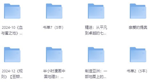 资源《今日推荐高分书书籍合集(1300+本)[PDF-MOBI-AZW3-EPUB]》的海报