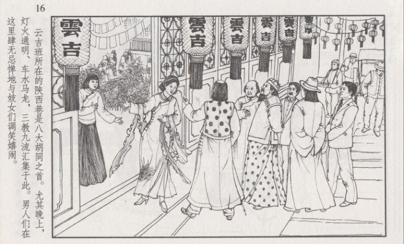 资源《《史上名妓之风尘侠女 小凤仙》《画魂传奇 潘玉良》《琵琶女 花秀红》漫画三册[pdf]》的海报