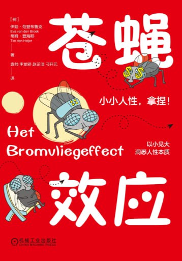 资源《《苍蝇效应》》的海报
