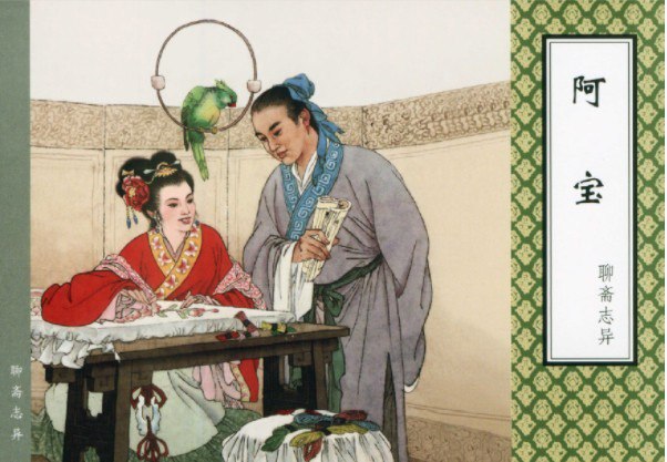 资源《《聊斋志异 连环画》天津老版 珍藏版 共42册[pdf]》的海报