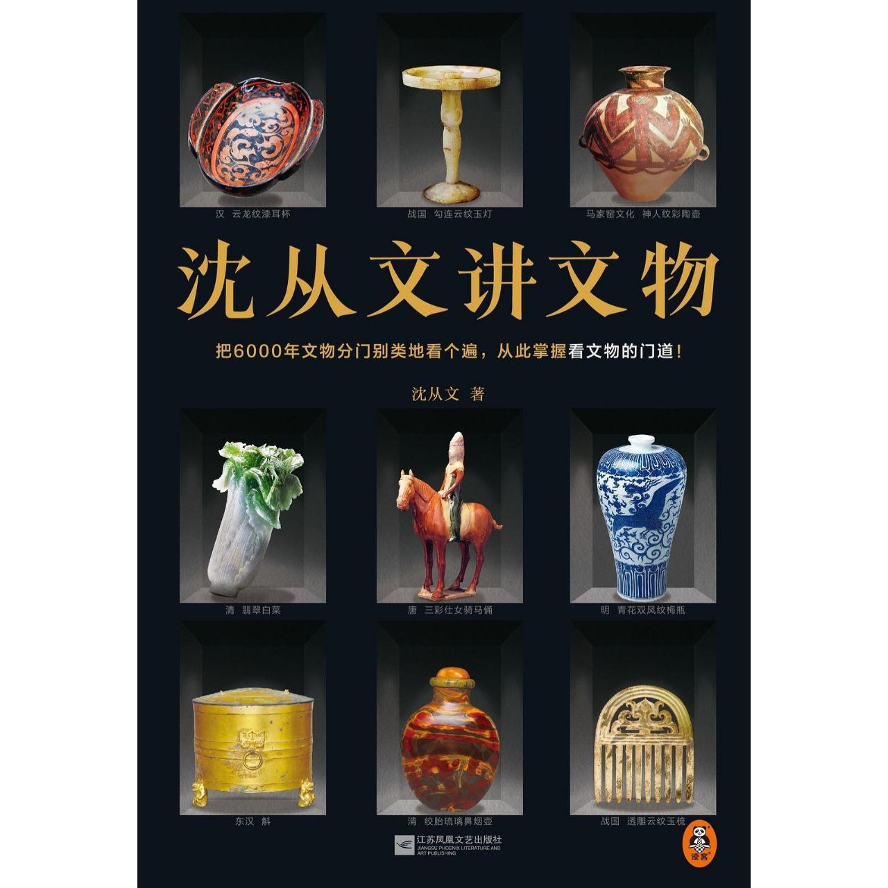 资源《【电子书】沈从文讲文物 全格式》的海报