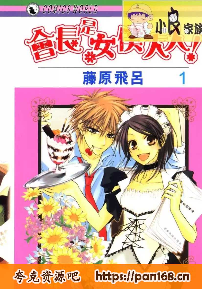资源《《会长是女仆大人》漫画 18卷全[mobi]》的海报