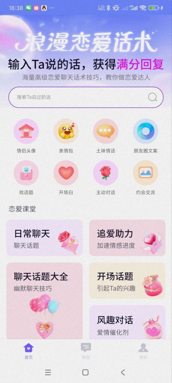 资源《情话微甜 | 撩妹~约会~土味情话~表情包神器》的海报