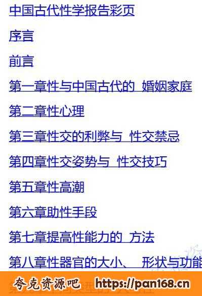 资源《中国古代X学报告》的海报