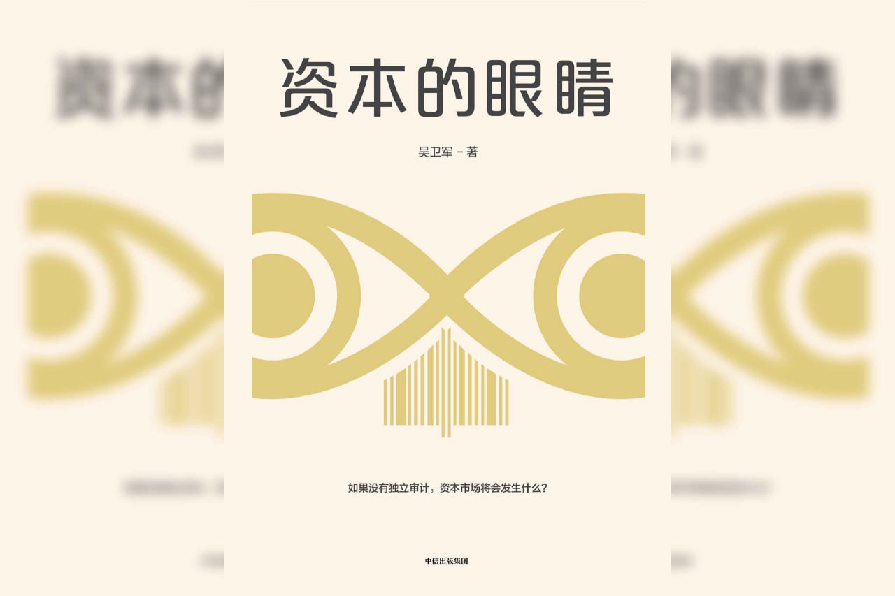 资源《《资本的眼睛》》的海报