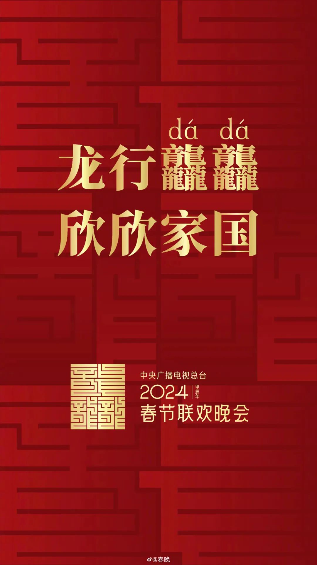 资源《中央电视台-央视春晚合集「1956~2024」》的海报