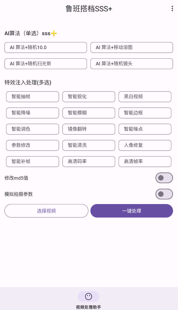 资源《鲁班搭档SSS+视频搬运神器先进AI技术自动去重》的海报