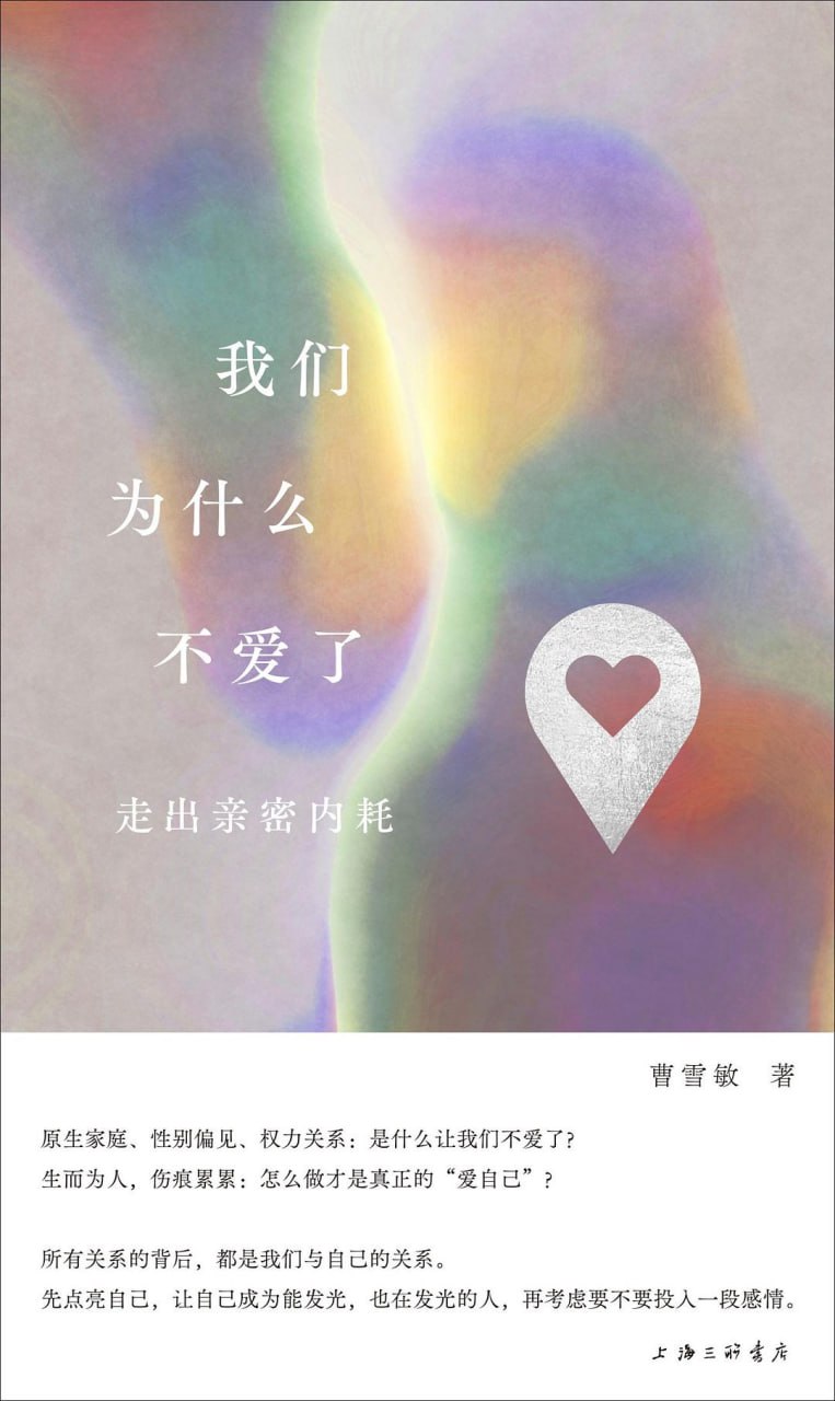 资源《《我们为什么不爱了_走出亲密内耗》(自我提升) [PDF+AZW3+EPUB+MOBI]》的海报