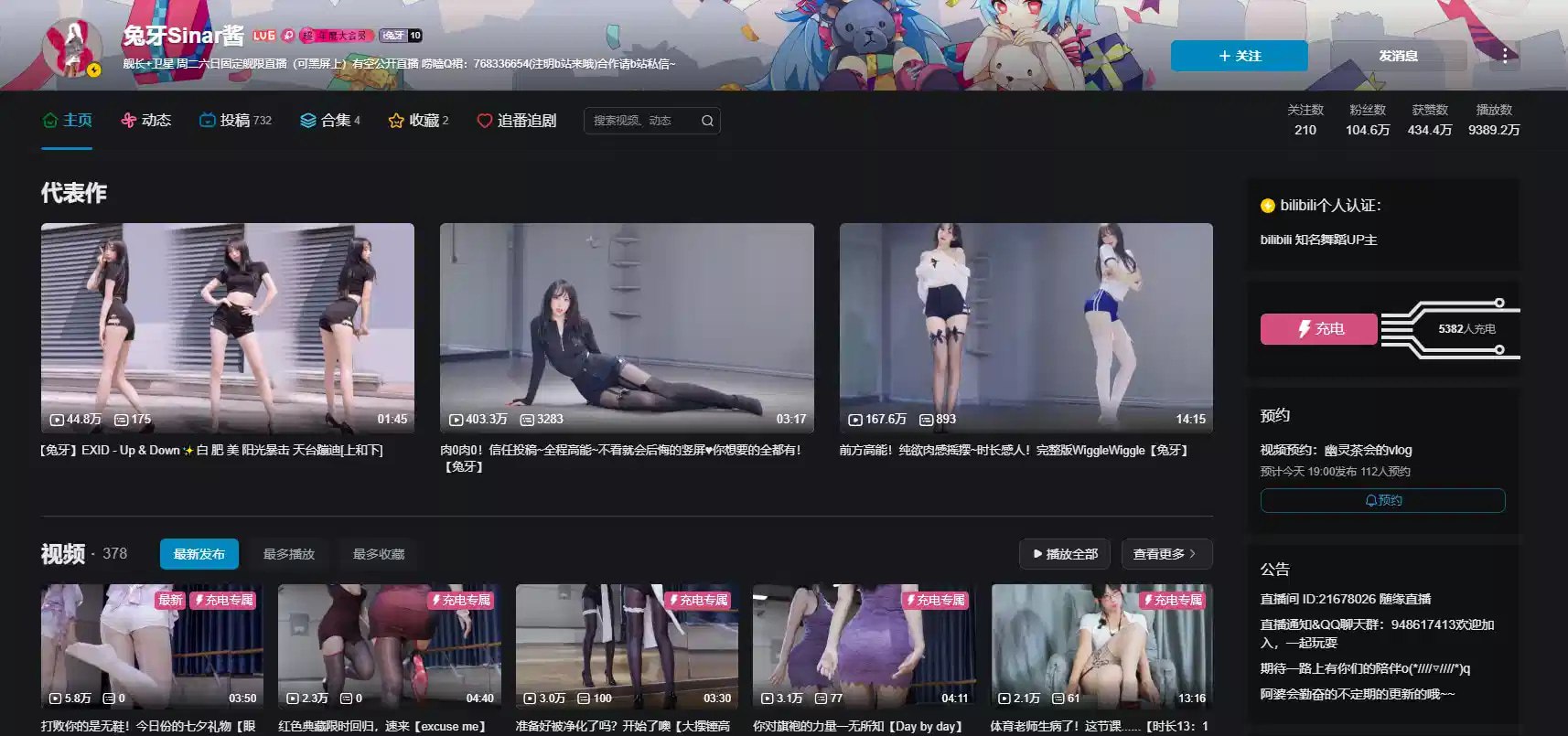 资源《B站up主【兔牙Sinar酱】舰长限定视频》的海报