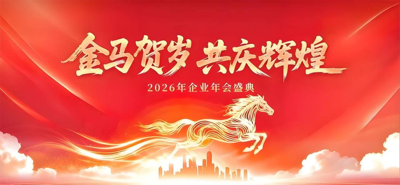 资源《2026企业年会背景墙模板合集》的海报