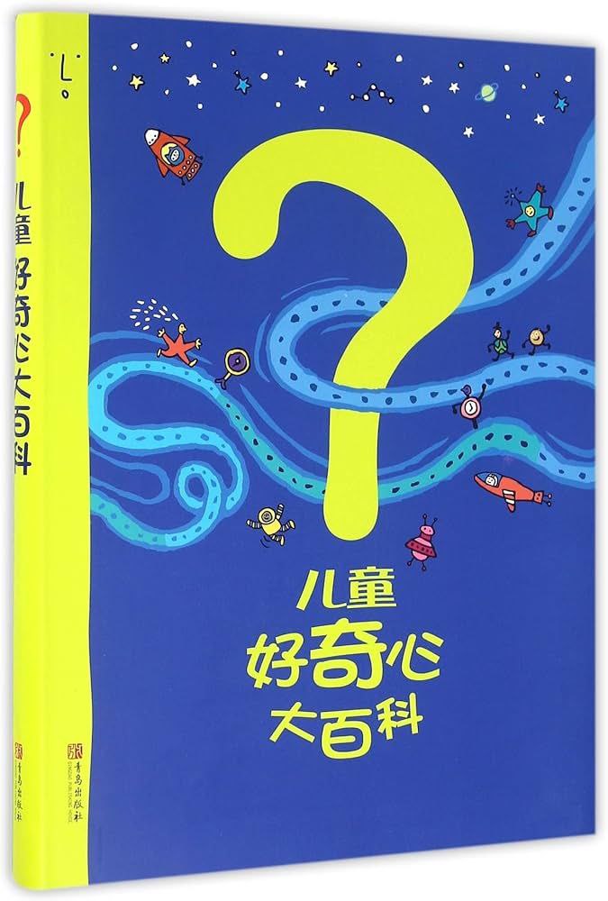 资源《《儿童好奇心大百科》探索世界的奥秘》的海报