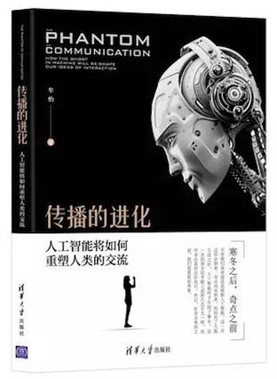资源《传播的进化 [﻿人文社科] [pdf+全格式]》的海报