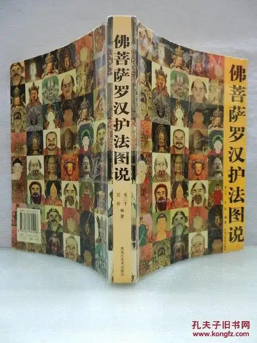 资源《《佛菩萨罗汉护法图说》不可多得的佛教入门典籍[pdf]》的海报